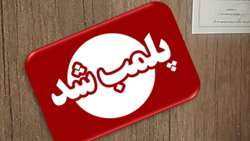 شناسایی و پلمب مرکز غیرمجاز و مداخله‌گر در امور پزشکی در منطقه 16 تهران